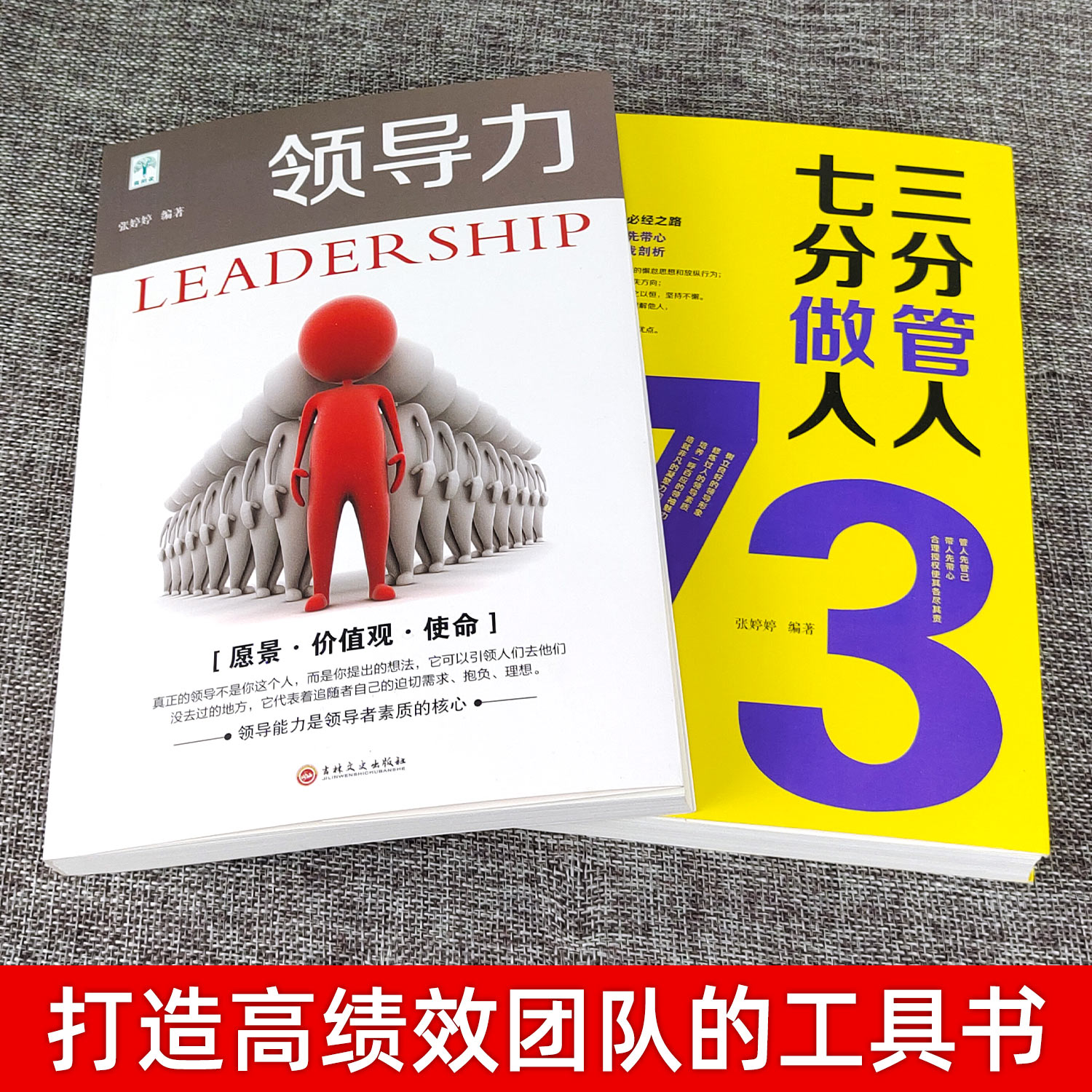 [正版]领导力书籍2册 七分做人三分管人管理方面的书籍企业管理学不懂带团队公司创业经营管理类酒店餐饮与物业管理者领导力高清大图