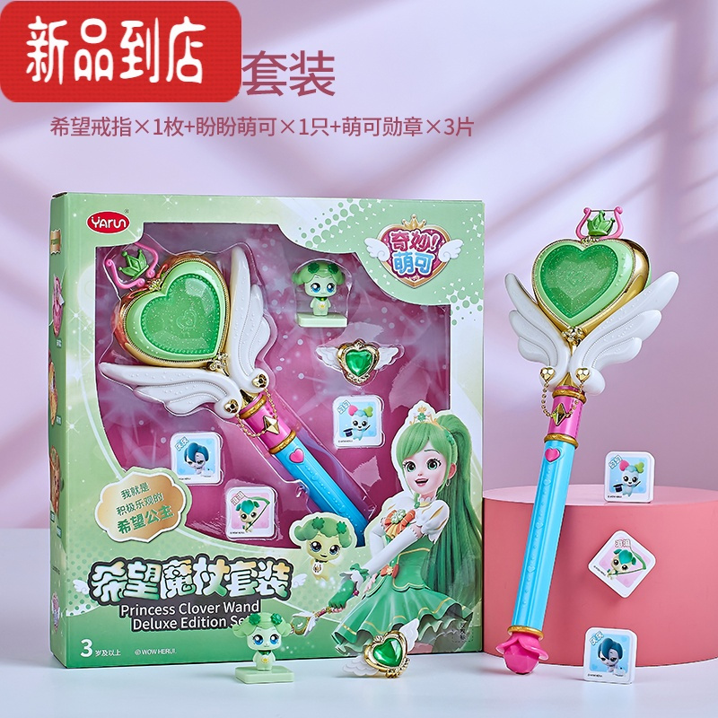 真智力奇妙萌可魔法棒发光音乐爱心魔杖仙女棒儿童女孩公主变身玩具 希望魔杖套装[含盼盼萌可公仔]发光玩具