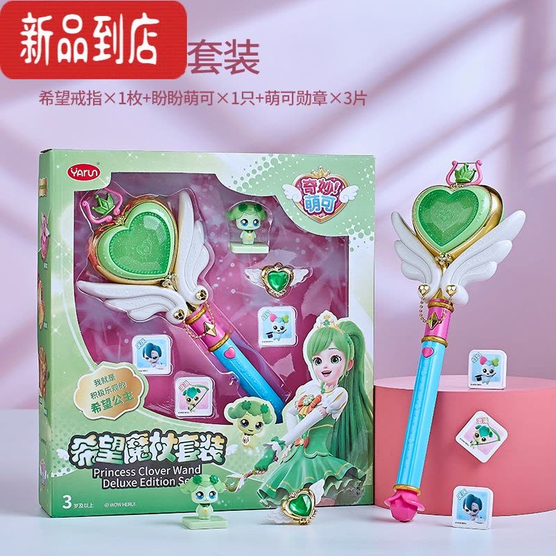 真智力奇妙萌可魔法棒发光音乐爱心魔杖仙女棒儿童女孩公主变身玩具 希望魔杖套装[含盼盼萌可公仔]发光玩具图片