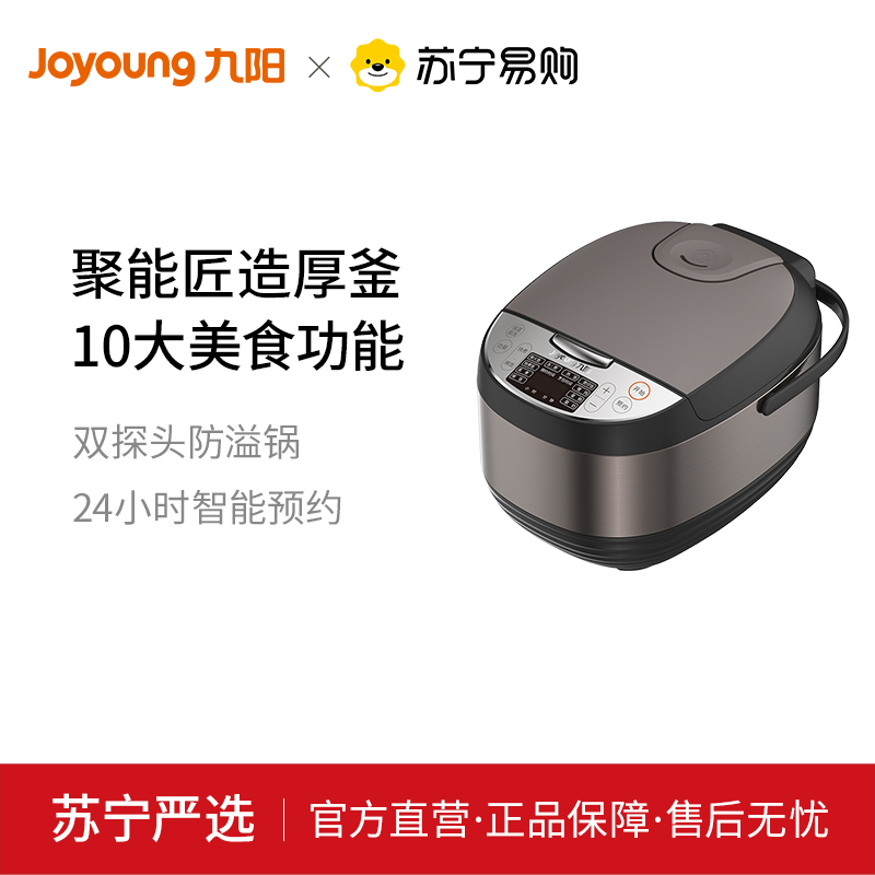 九阳5升电饭煲F50FZ-F350 家用电饭锅5L升大容量多功能智能预约大功率