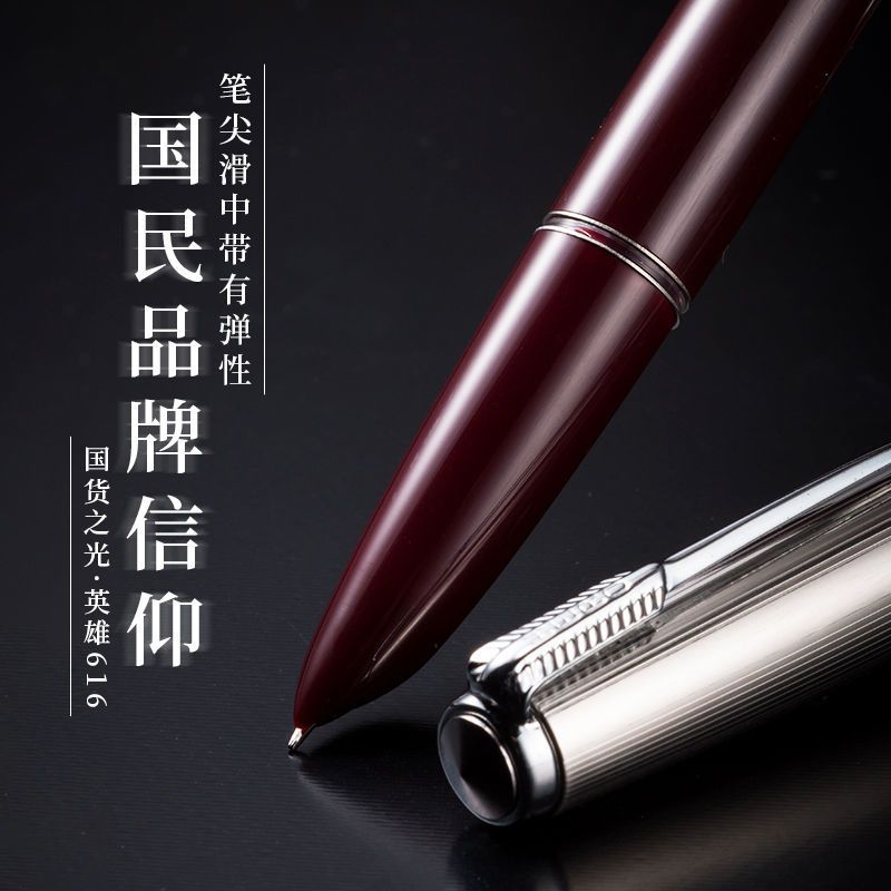 上海总厂英雄616钢笔616-2黄帽中小号中小学生作业书法练字钢笔 616小号-酒红 0.5mm