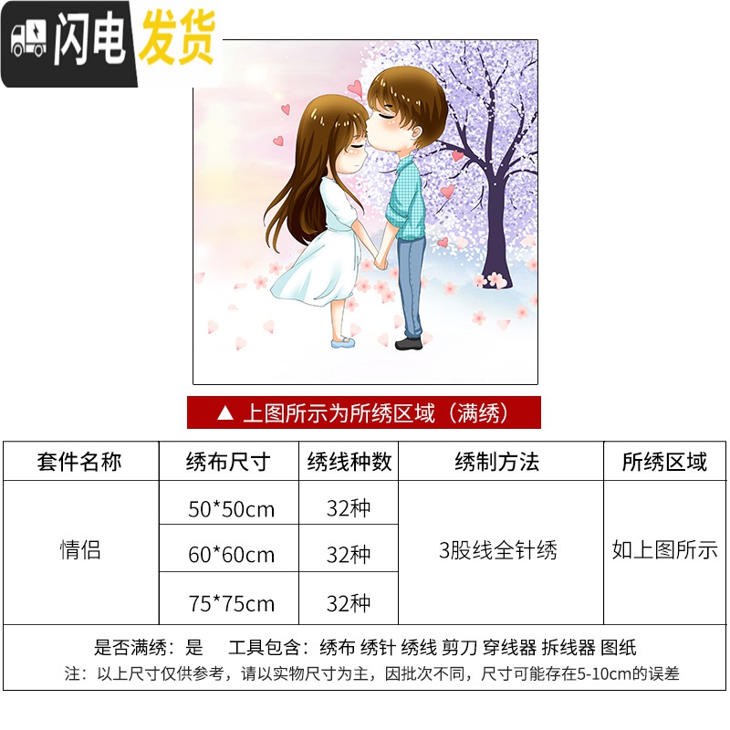 三维工匠满绣十字绣2019新款线绣小幅情侣结婚客厅爱情浪漫卧室自己 [满绣]60X60CM[丝线][中版][32种绣线]高清大图