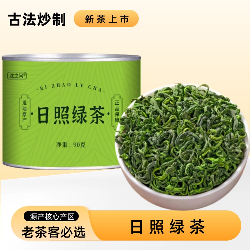 日照绿茶浓香耐泡云雾高山茶自己喝口粮茶过年过节送礼好物高清大图