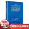 产业金融发展蓝皮书(2019):中国产业金融发展指数报告