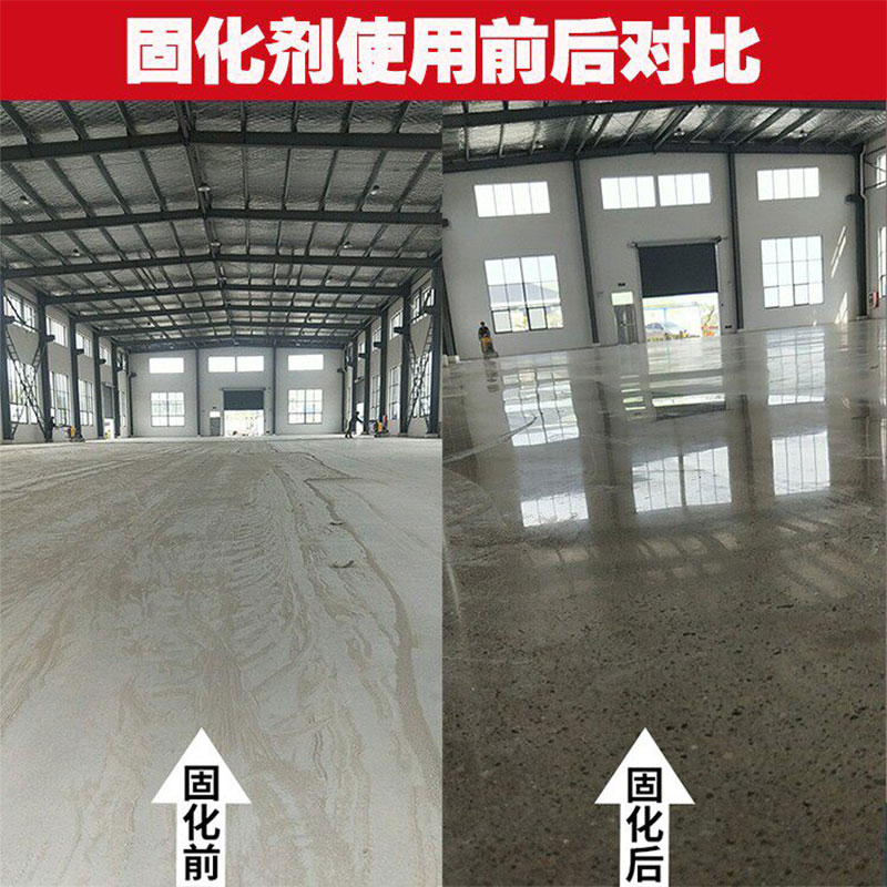 益星 混凝土固化剂 10kg (约施工100m²)高清大图