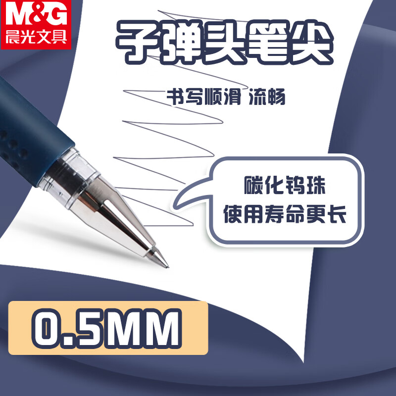 晨光 M&G 拔帽中性笔 Q7 0.5mm (墨蓝色) 12支/盒 (替芯:MG6102)塑料 盒高清大图