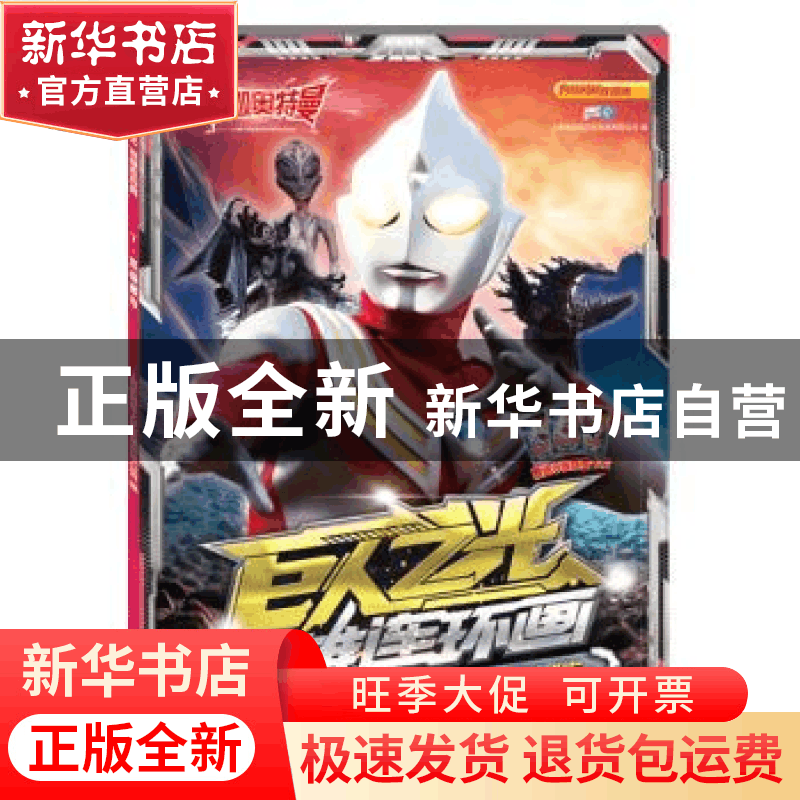 正版 迪迦奥特曼·巨人之光·英雄连环画7.黑暗都市 上海新创华文化图片