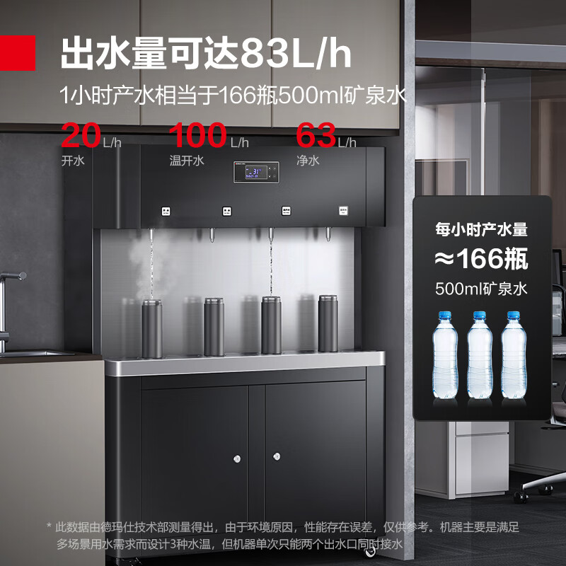 德玛仕(DEMASHI)商用净水器 SRZ-45/SRZ-4L-L3 单位办公室开水器工厂公司净水器 两开一温一净高清大图