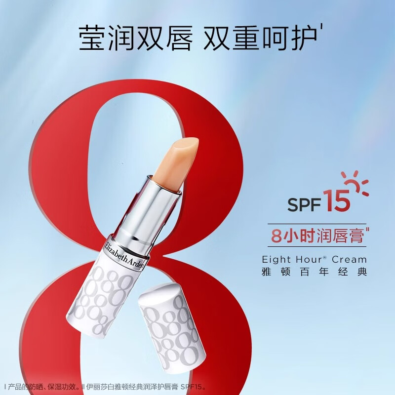 伊丽莎白雅顿(Elizabeth Arden)唇膏PF15 3.7g高清大图