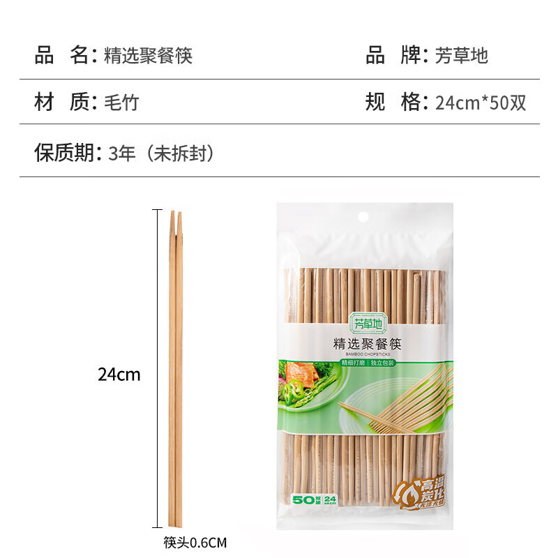 芳草地 一次性筷子50双碳化竹筷无漆无蜡聚餐酒店外卖快餐筷24cm独立包装3G3751高清大图