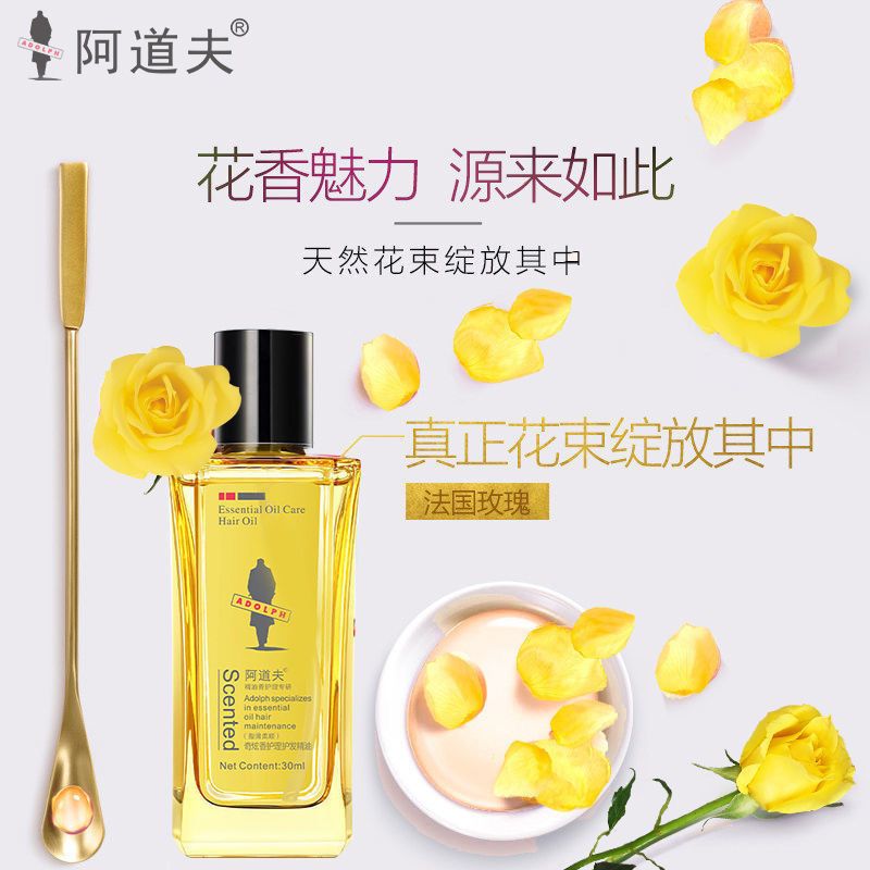 阿道夫护发精油免洗顺滑护发素保湿修护毛躁干枯秀发烫染护理留香 [人气爆款]盈滑柔顺型护发精油30g
