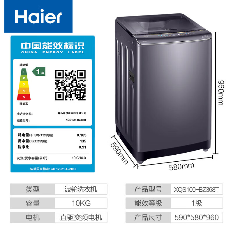 海尔(Haier)10公斤直驱变频双动力波轮洗衣机1级能效全自动家用大容量波轮防缠绕除菌晶彩屛XQS100-BZ368T高清大图
