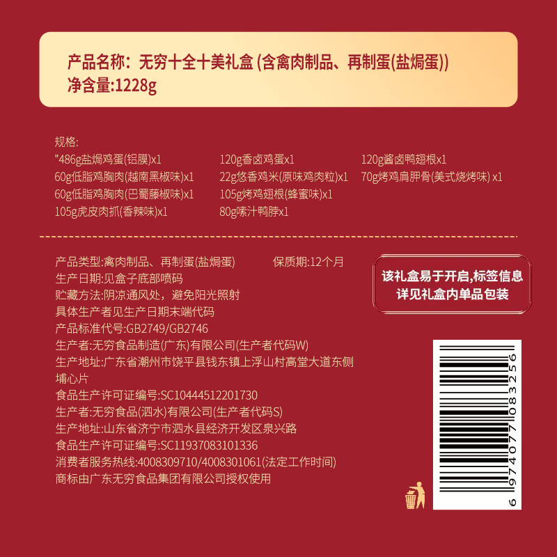 无穷 十全十美礼盒 1228g 盒高清大图