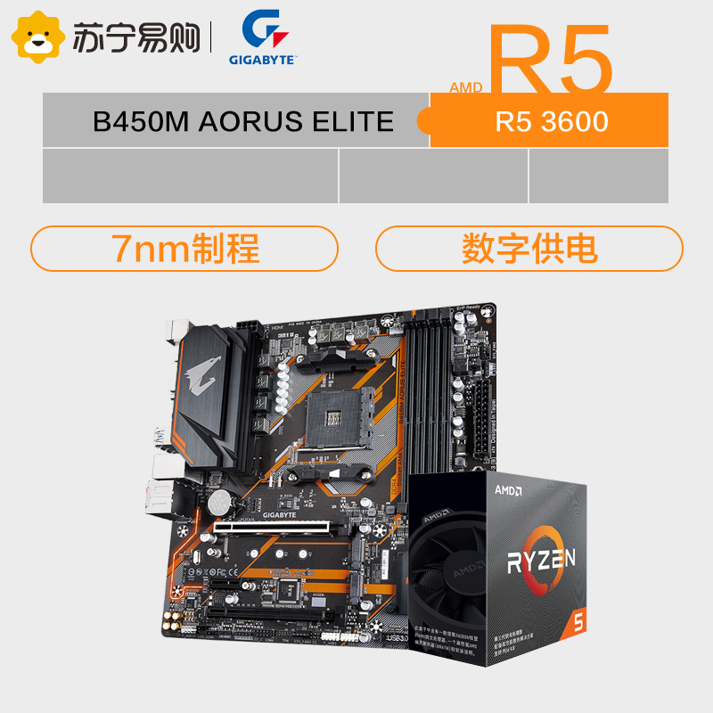 技嘉(GIGABYTE)B450M AORUS ELITE主板+AMD锐龙5 3600处理器