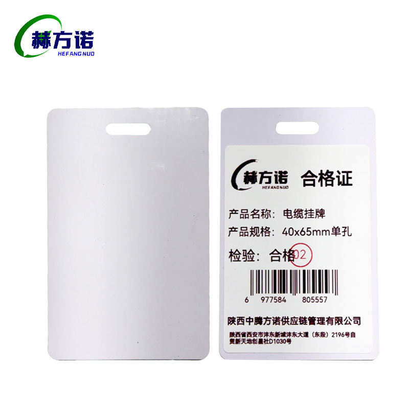 赫方诺 电缆挂牌 40×65mm单孔 个高清大图