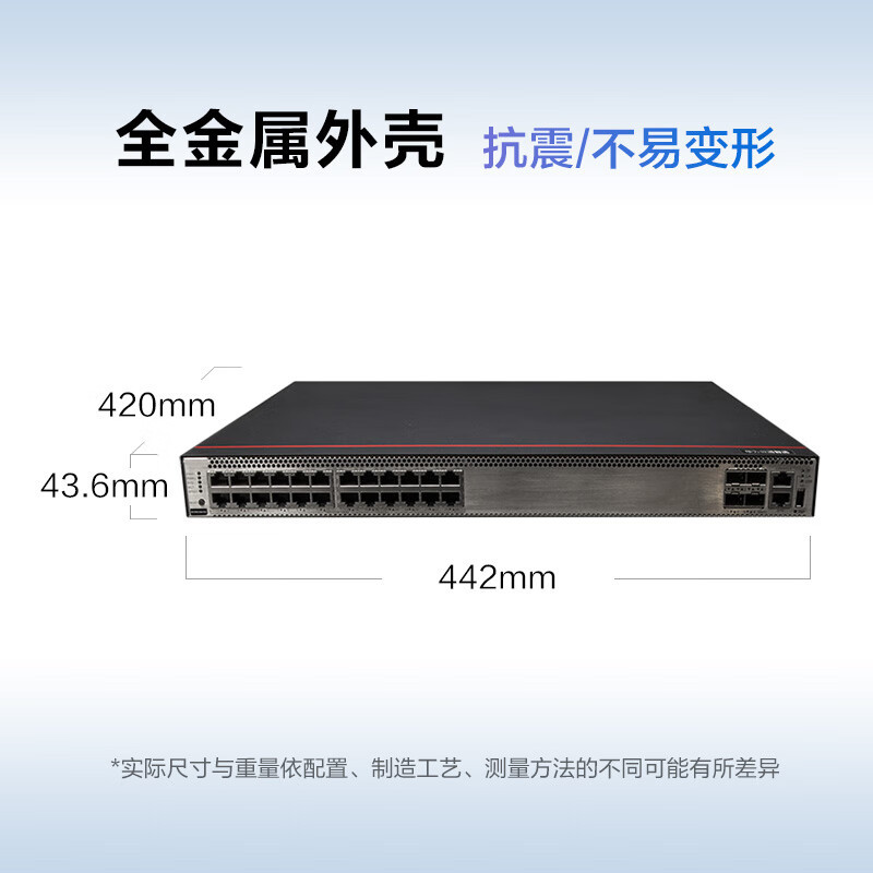华为数通智选 S5735S-H24T4XC-A 24口千兆交换机+4万兆光口企业级管理型接入汇聚交换机单子卡槽位
