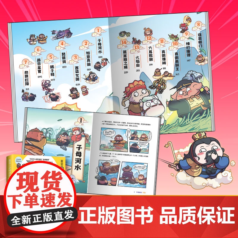 赛雷三分钟漫画西游记10 赛雷 真假美猴王登场!赛雷专为新生代读者打造!比电影还好看的西游记!随书附赠三张赛雷西游降高清大图