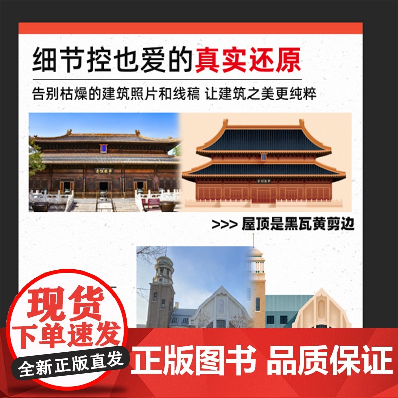 中国建筑大图鉴高清大图