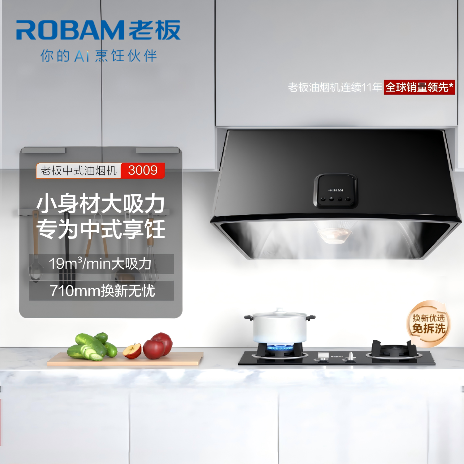 老板(ROBAM)油烟机 16m³大吸力 小尺寸抽油烟机中式 吸油烟机 单烟机 抽烟机 脱排油烟机 3009高清大图
