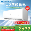 美菱空调 KFR-51GW/MGW1KR1 【零】