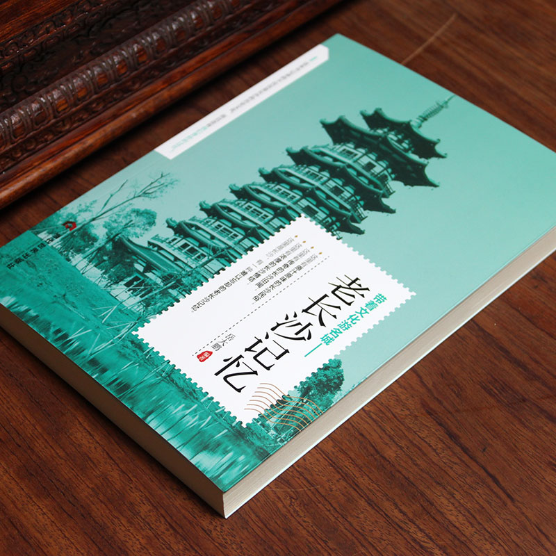 [正版] 老长沙记忆 名城古迹人文奇趣历史沧桑老城市风光 带着文化游名城景点景区介绍国内旅游指南书籍游遍中国自助游地图册高清大图