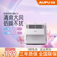 奥普(AUPU)浴霸凉霸W13厨房夏凉霸吸顶式吹风扇10cm薄箱体适配集成吊顶安装厨卫冷风机嵌入式冷风扇90度散热凉风扇