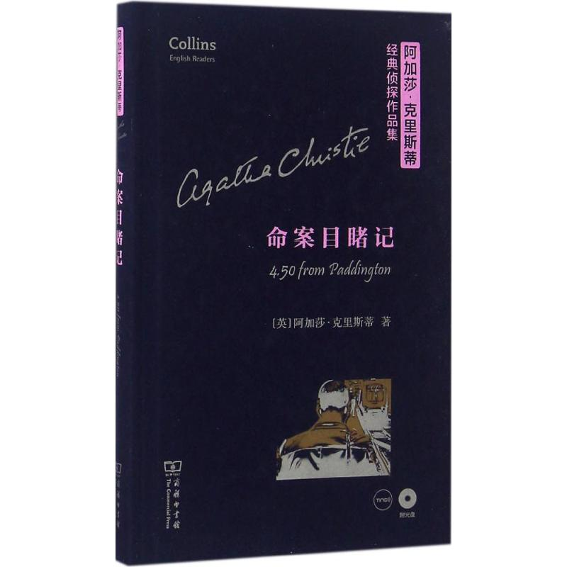 音像命案目睹记(英)阿加莎·克里斯蒂(Agatha Christie) 著