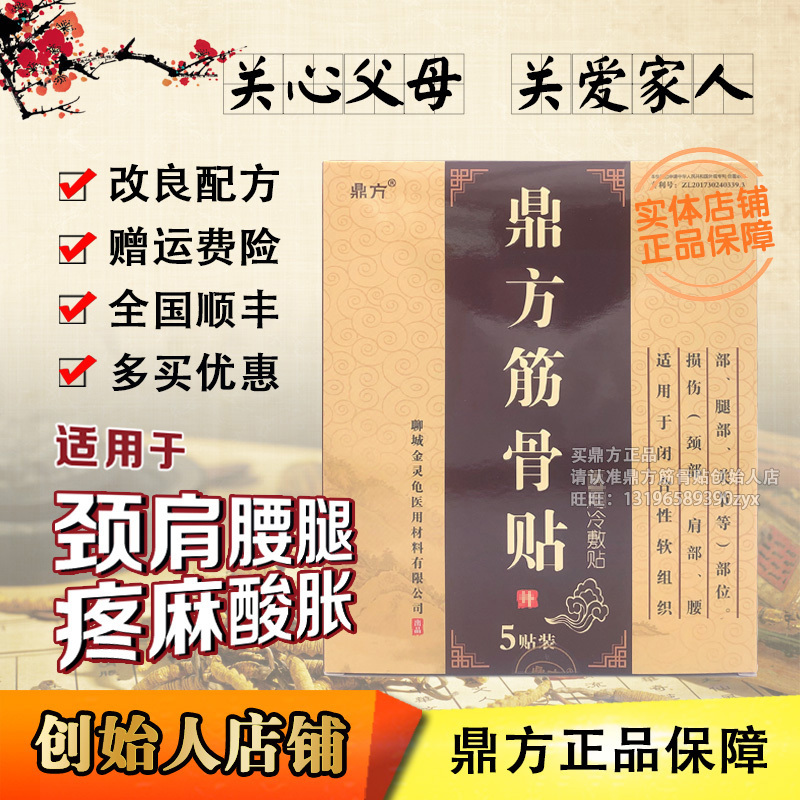 筋骨贴官方正品颈椎黑膏贴腰痛肩周腰疼足跟疼滑膜膝盖疼腰椎5贴装