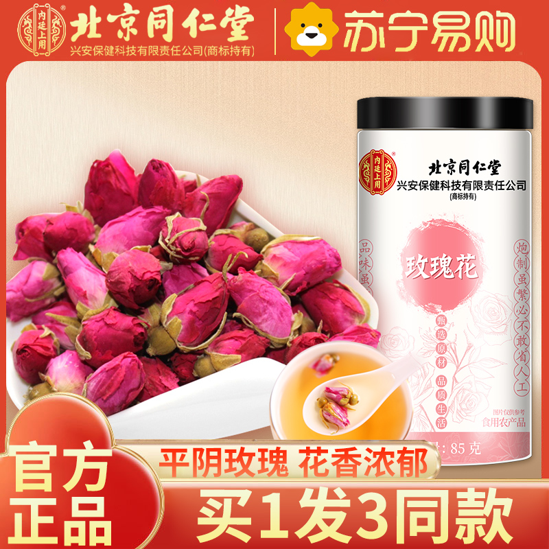 [买1发3同款]北京同仁堂玫瑰花茶85g/瓶 平阴干花泡茶干瓣食用重瓣玖瑰高清大图