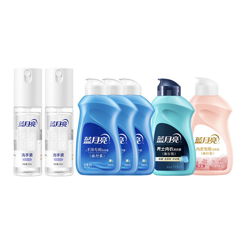 蓝月亮差旅便携礼包