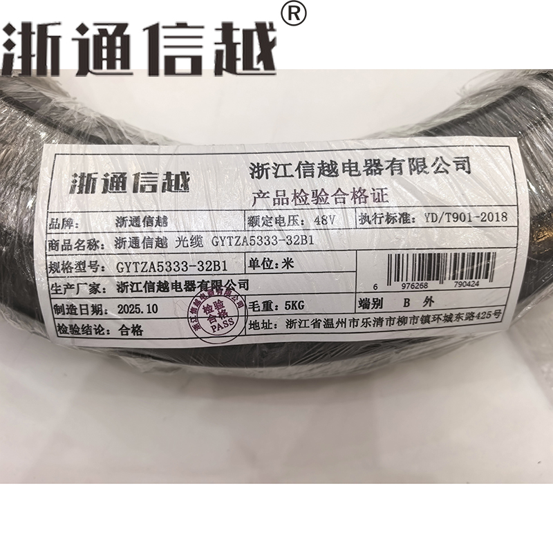 浙通信越 光缆 GYTZA5333-32B1米高清大图