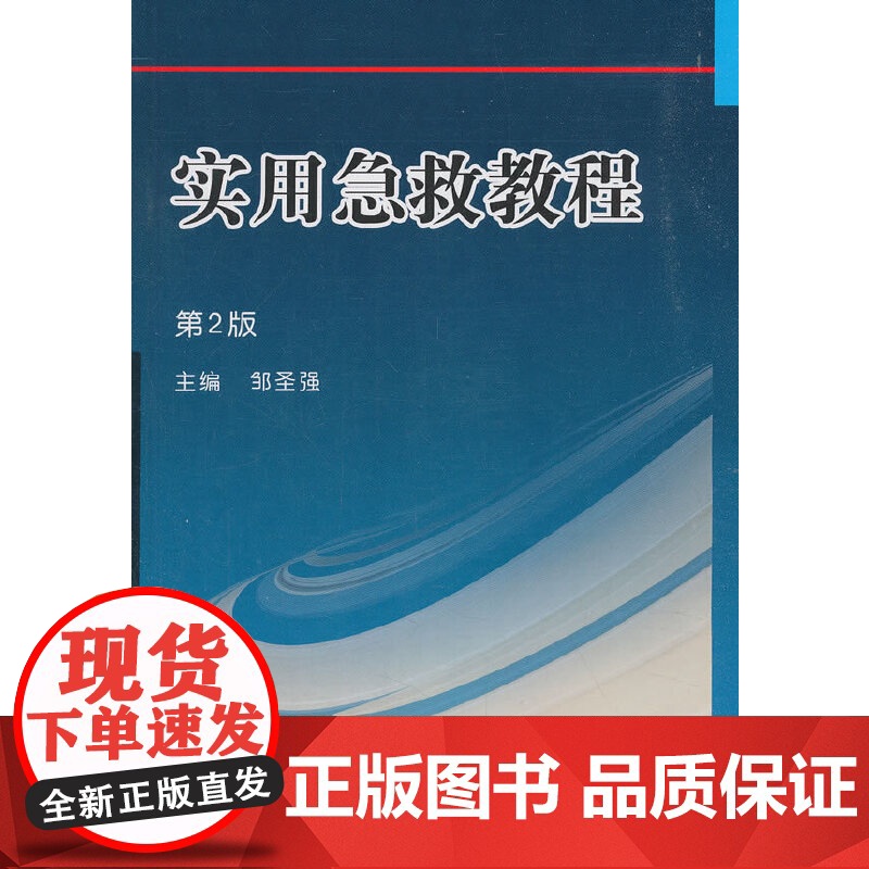 实用急救教程(第2版)高清大图