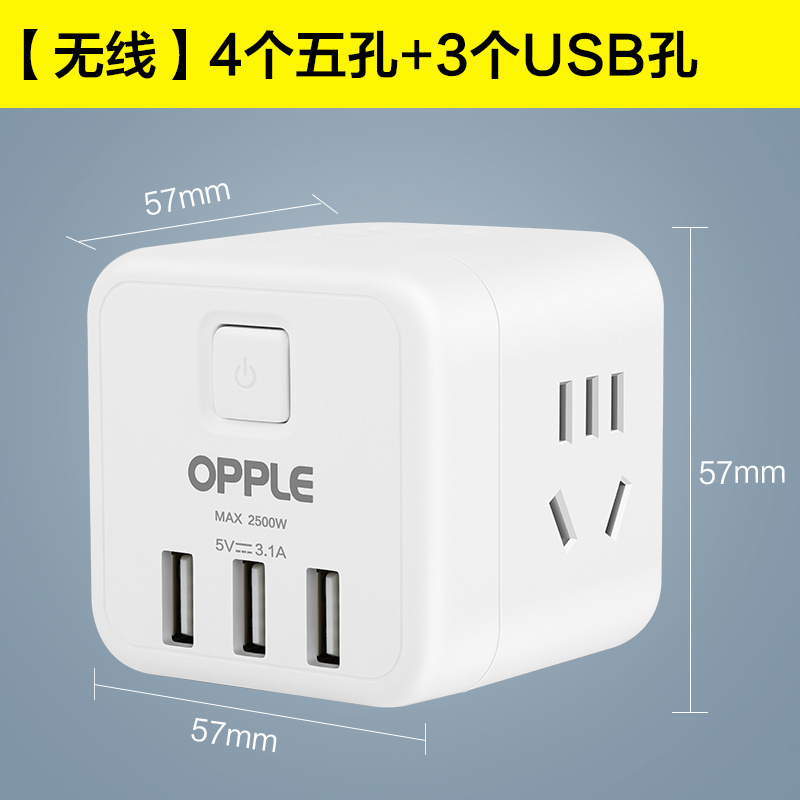 欧普小魔方插座转换器带usb充电插头排插拖线板多功能通用插排