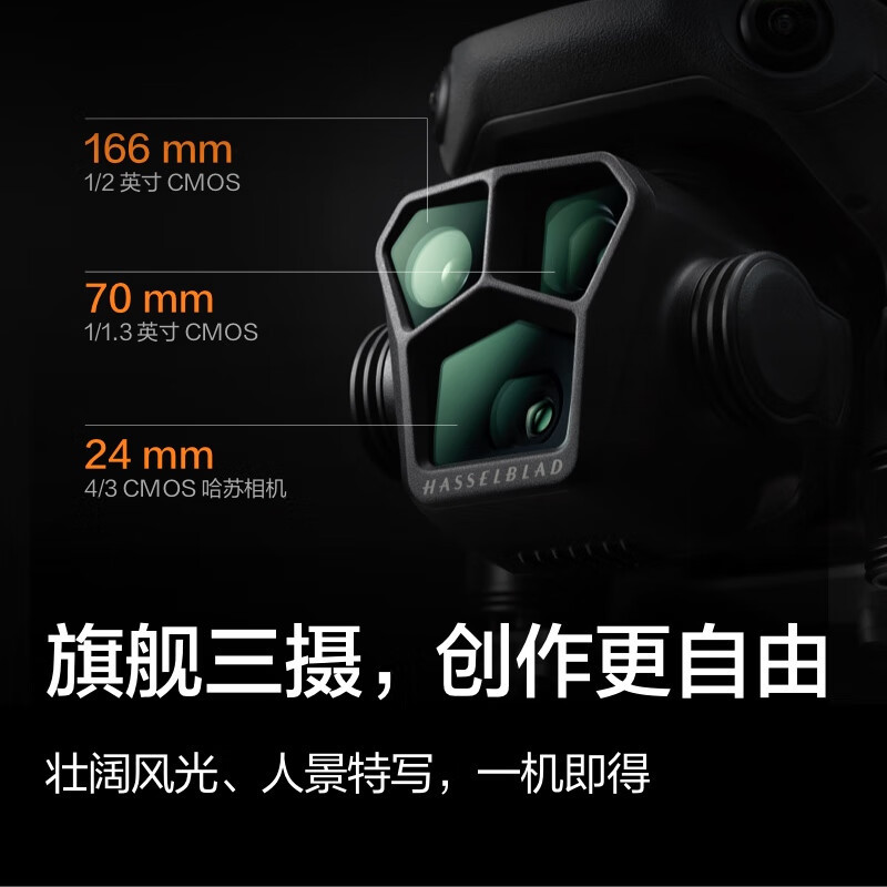 大疆Mavic3 Pro(御3三摄 Cine大师套装)大疆无人机+一年随心换高清大图