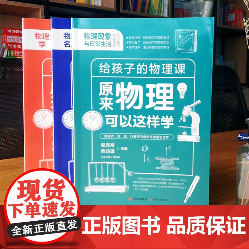 原来物理化学可以这样学 全6册 给孩子的物理化学三书 中小学生入门启蒙书原来物理化学可以这样学 趣味科普读物 数理化知识高清大图