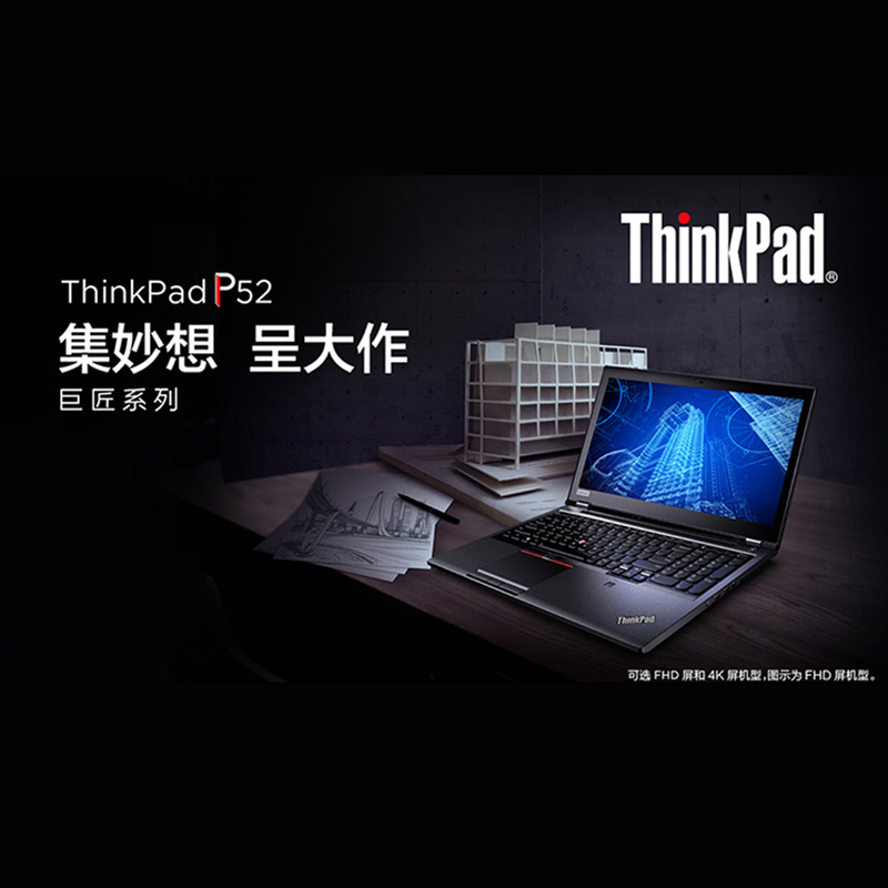 P52移动工作站 i7-8750H/8GB/2TB/P1000 4G 独显/Windows10/15.6英寸/3年保修P