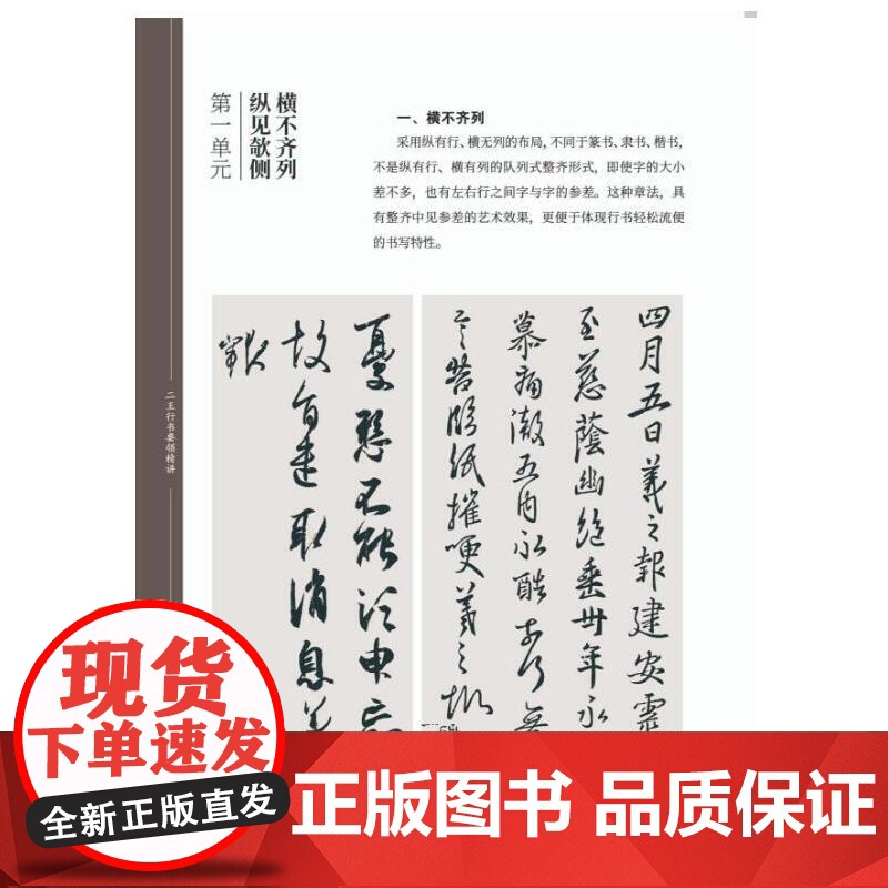 中国历代经典行书要领精讲 二王高清大图