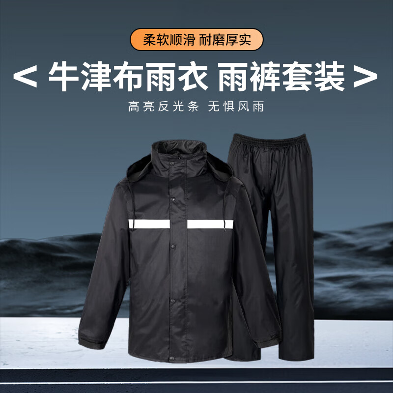 阿蒂亚 牛津布分体式反光雨衣雨裤 黑色连帽套装高清大图