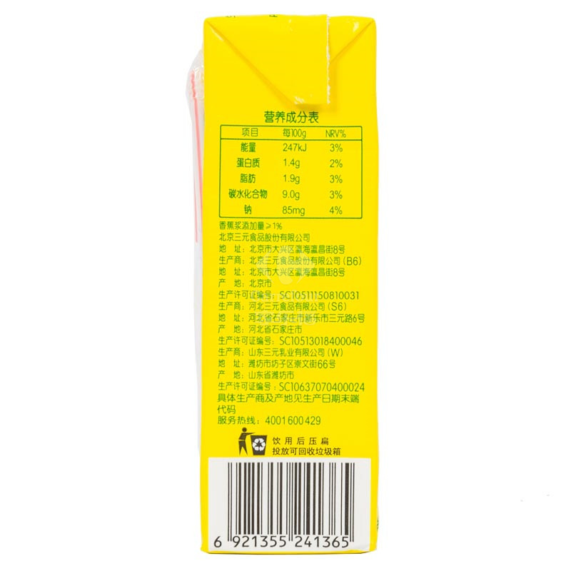 三元 黄小蕉香蕉牛奶饮品 200ml*12盒