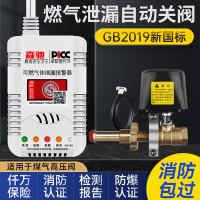 海康威视煤气报警器燃气泄漏自动切断阀餐饮饭店煤气罐专用厨房商用阻断阀 新国标燃气报警器+自动切断阀