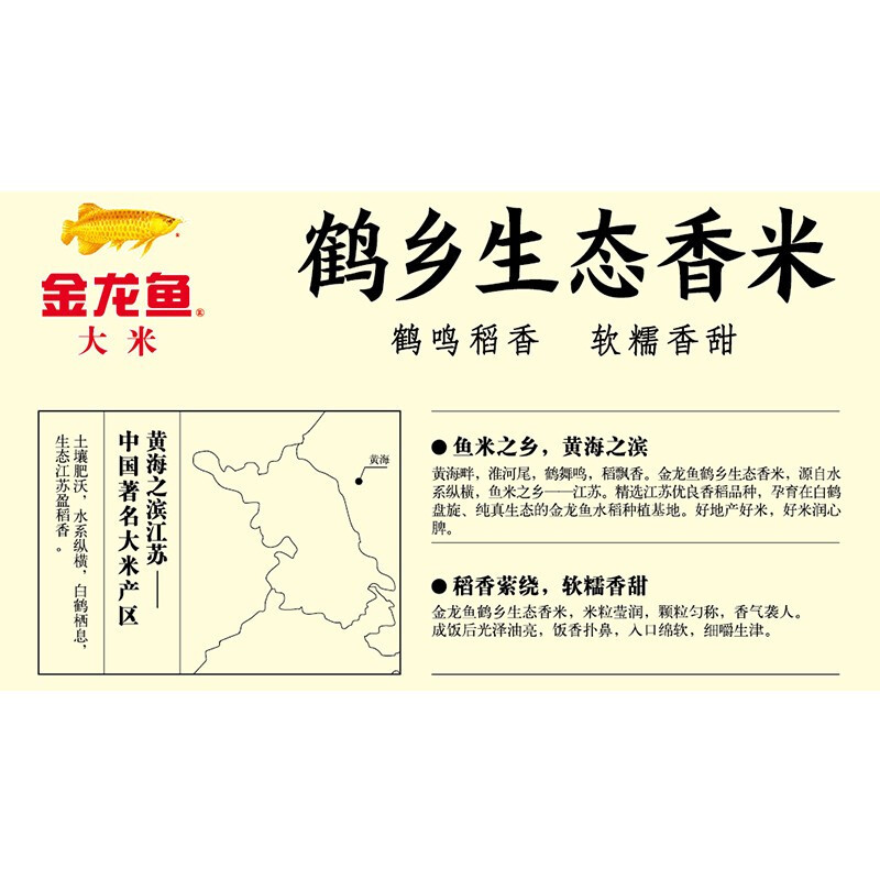 金龙鱼 稻谷鲜生 鹤乡生态香米 500G 大米 500g