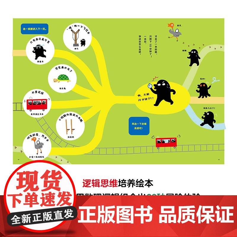 正版童书 一古拉的岔路口冒险拯救巨型一古拉 逻辑游戏童话宝宝睡前启蒙故事绘本一年级幼儿童早教高清大图