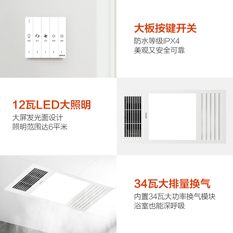 欧普照明风暖型浴霸灯排气扇一体取暖集成吊顶卫生间浴室暖风机w高清大图