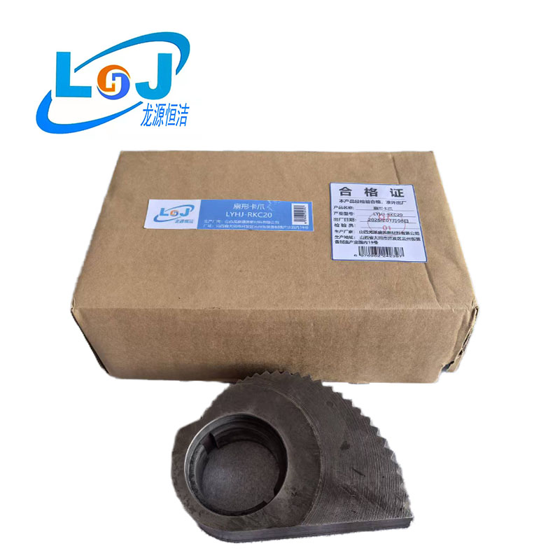 龙源恒洁 扇形卡爪 LYHJ-RKC20 个高清大图