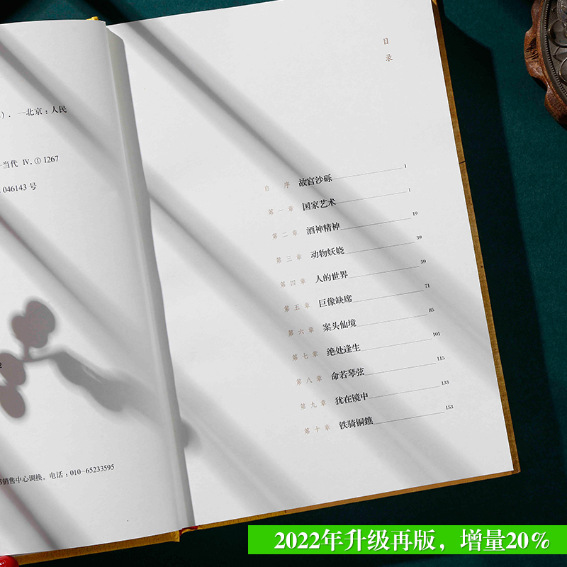 [正版]故宫的古物之美(增订本)祝勇著国家宝藏的前世今生故宫艺术的典藏读本中国好书入围作品加印十余次十余万册202高清大图