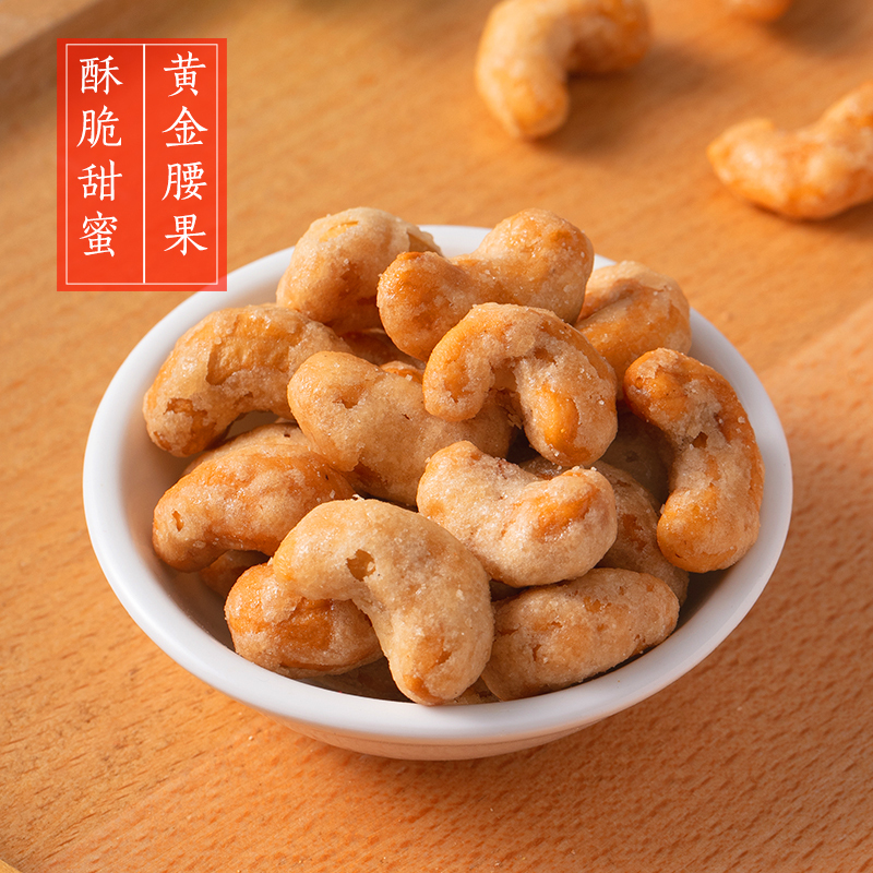 桃仁小哥 新货越南炭烧腰果250g休闲坚果孕妇儿童零食
