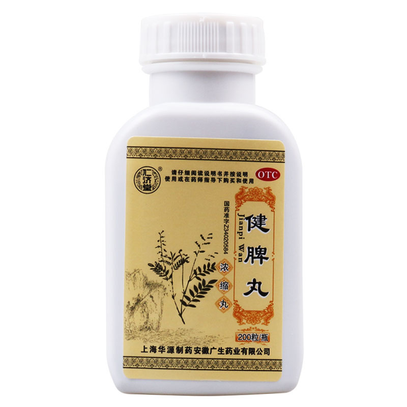 [10盒]仁济堂健脾丸200粒/盒*10盒用于脾胃虚弱脘腹胀满食少便溏