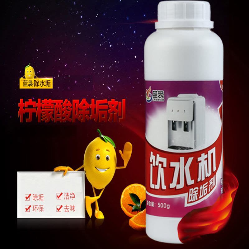 蓝袅除垢剂电热水壶饮水机水瓶内胆水垢清洗洁剂太阳能管道水箱去除水垢污垢一瓶图片