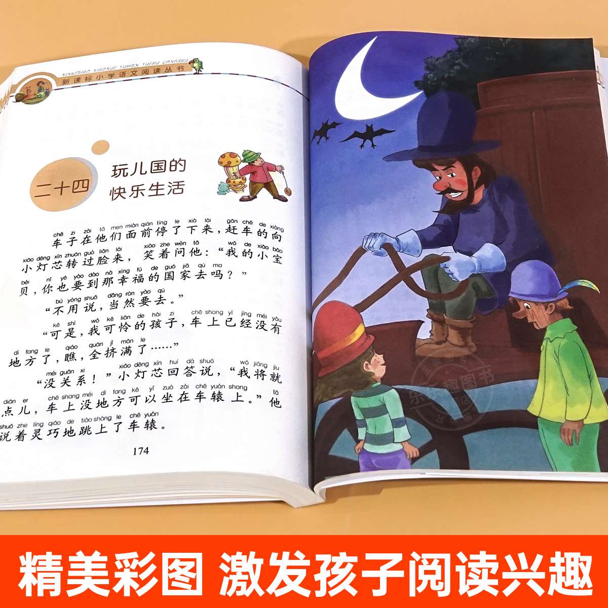 木偶奇遇记 [正版]木偶奇遇记彩图注音版小学生一年级阅读课外书必读老师语文基础阅读配套丛书二三年级带拼音经典读物儿童文学高清大图