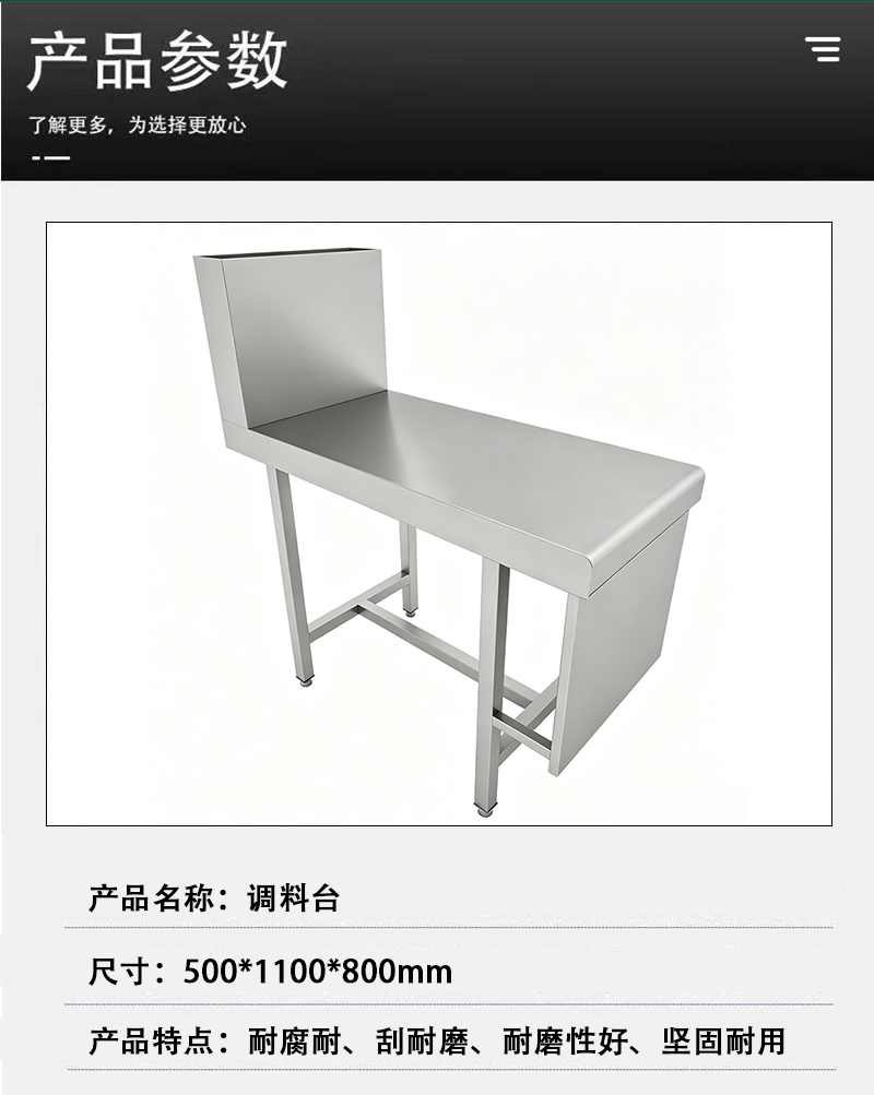 鑫睿辉 调料台 500*1100*800mm 个高清大图